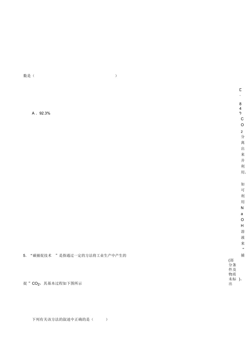 2018年自主招生训练化学1试题及答案A4.docx_第2页