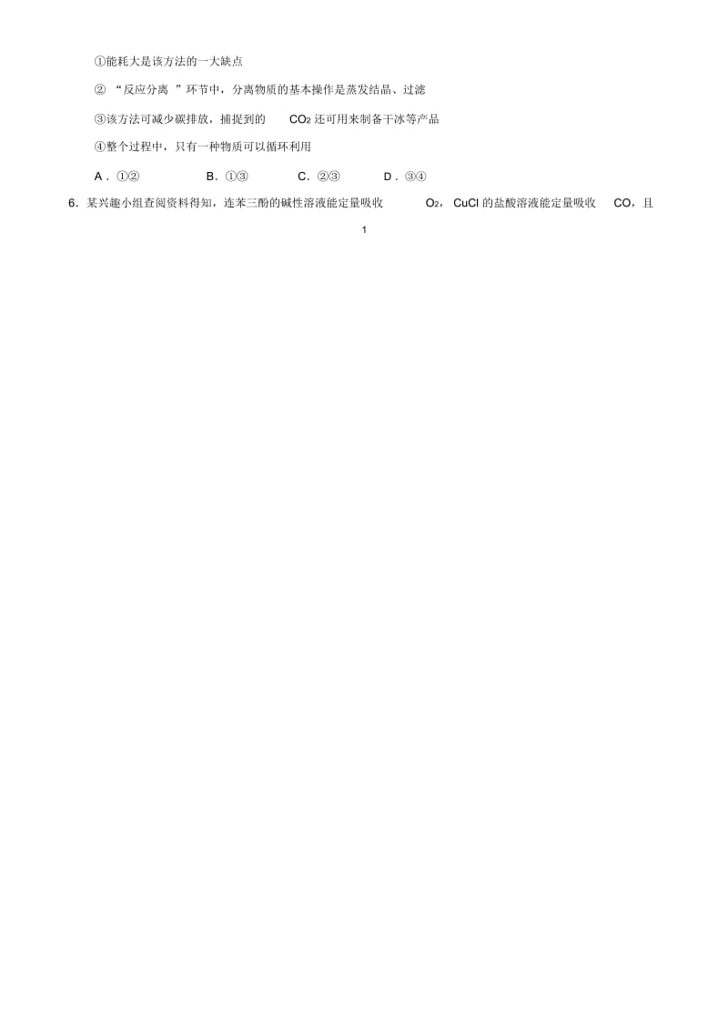 2018年自主招生训练化学1试题及答案A4.docx_第3页