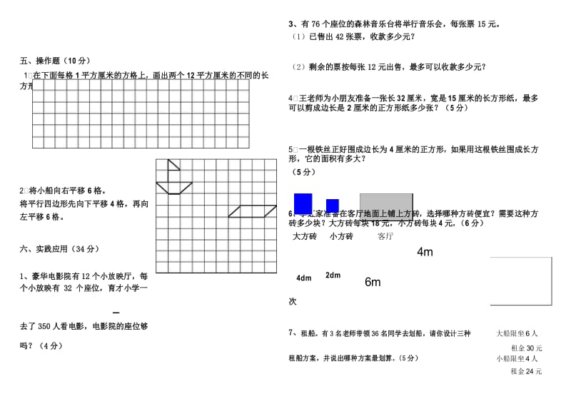 2016年北师大版小学数学三年级下册期末试卷.docx_第3页