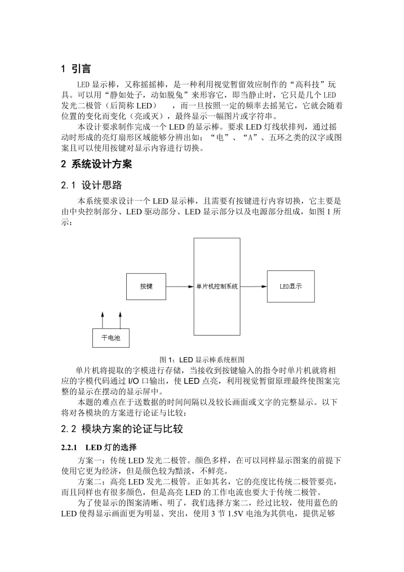 LED摇摇棒设计报告（毕业设计）.doc_第3页