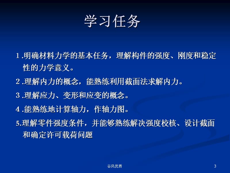 零件的变形及强度计算【行业研究】.ppt_第3页