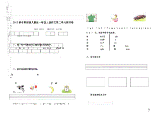 2017秋部编人教版一年级上册语文第二单元测评卷(2).docx