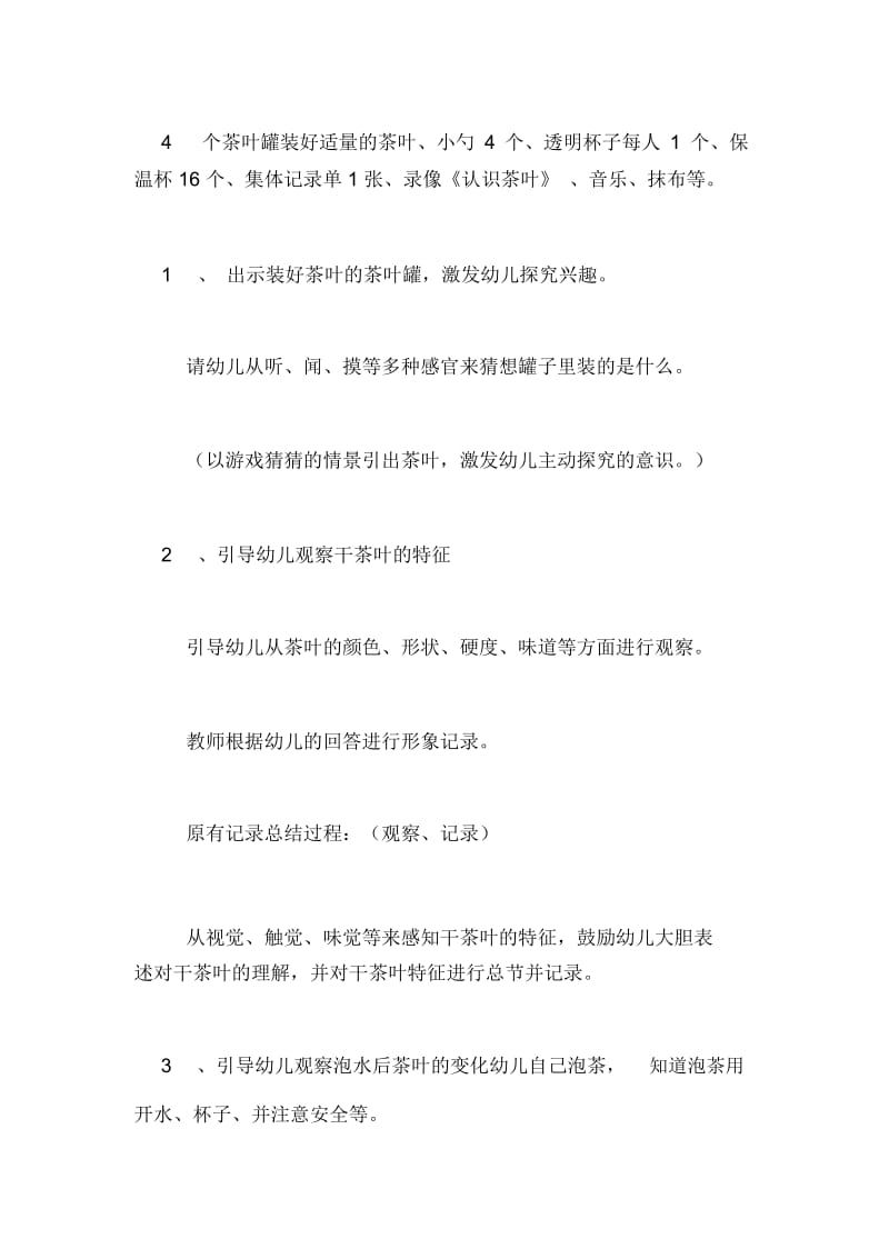 有趣的茶叶中班科学教案.docx_第2页