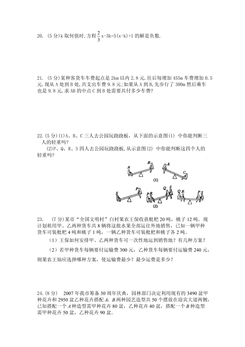 新课标人教版初中数学七年级下第九章《不等式与不等式组》精品试题.doc_第3页