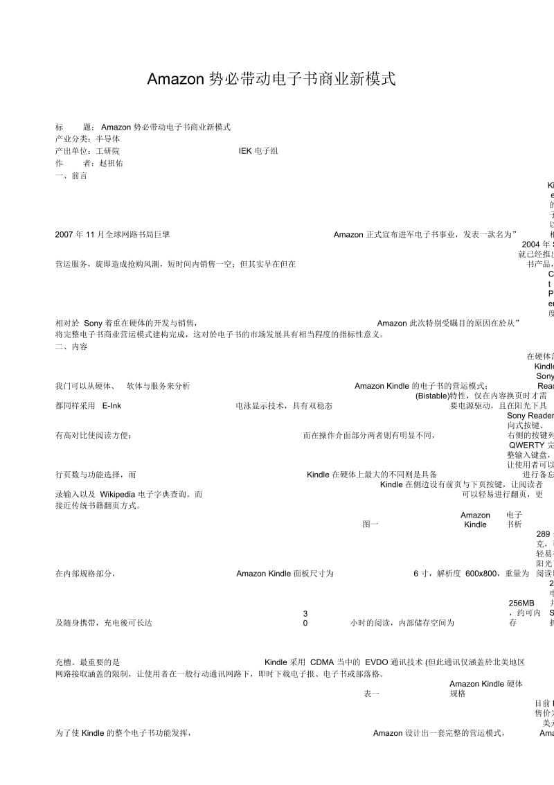 Amazon势必带动电子书商业模式.docx_第1页