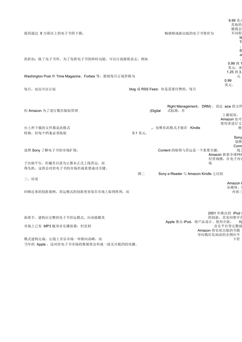 Amazon势必带动电子书商业模式.docx_第2页