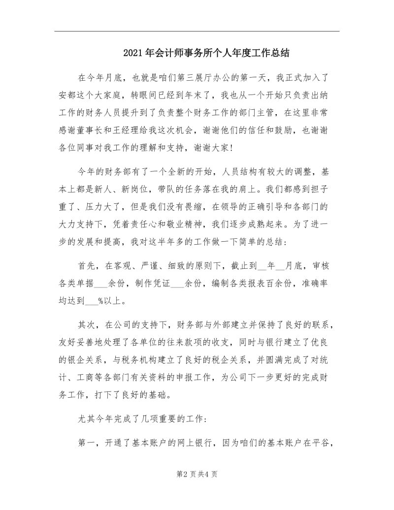 2021年会计师事务所个人年度工作总结.doc_第2页