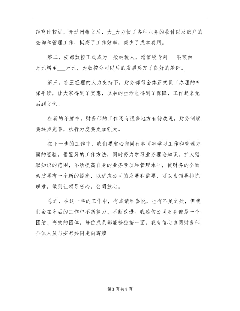 2021年会计师事务所个人年度工作总结.doc_第3页