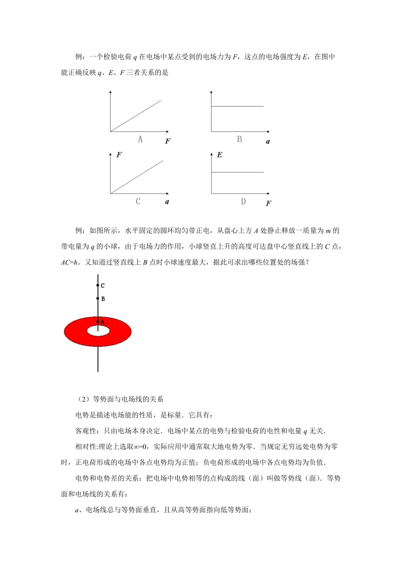 教科版高考物理复习研讨会交流材料：电场恒定电流复习思路.doc_第3页