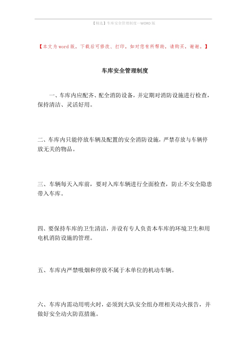 车库安全管理制度.docx_第1页