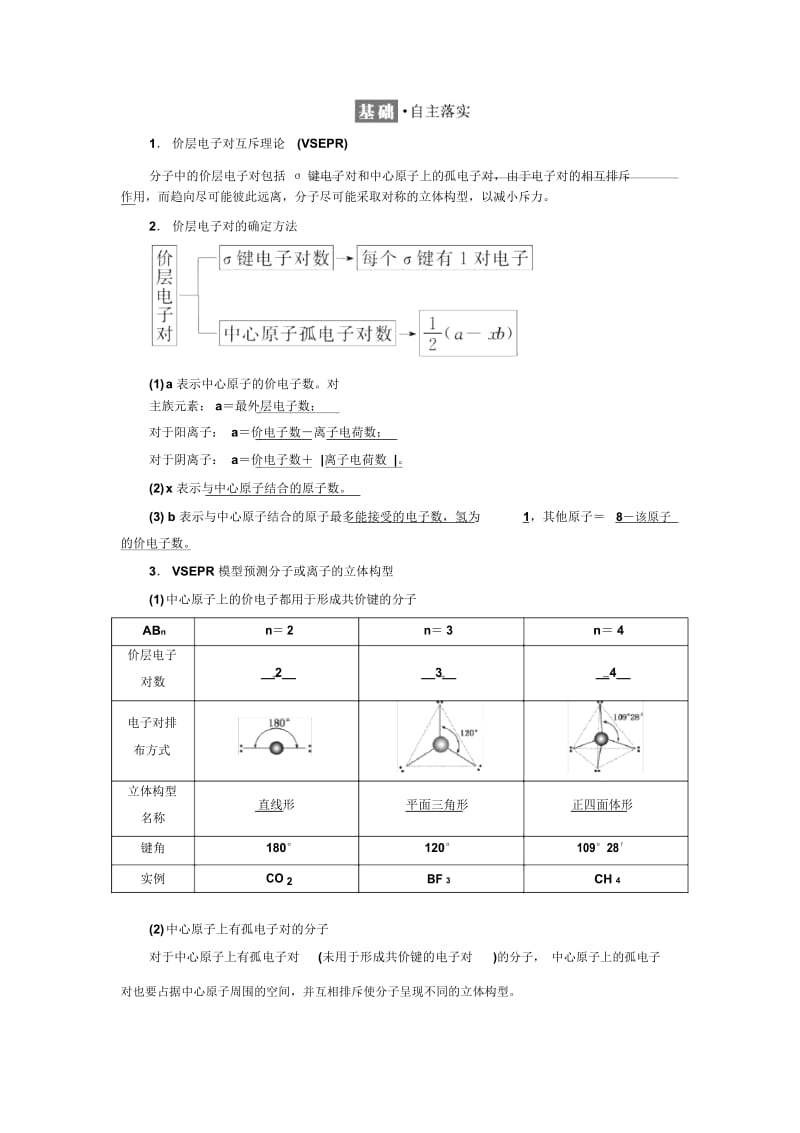 2017-2018学年人教版选修3第二章第二节分子的立体构型第1课时学案.docx_第3页