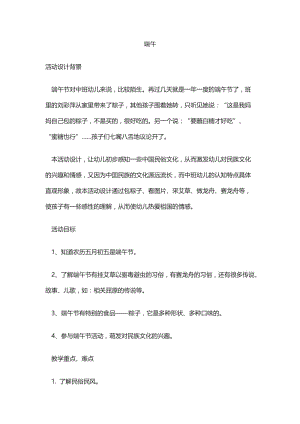 社会教案 端午.docx