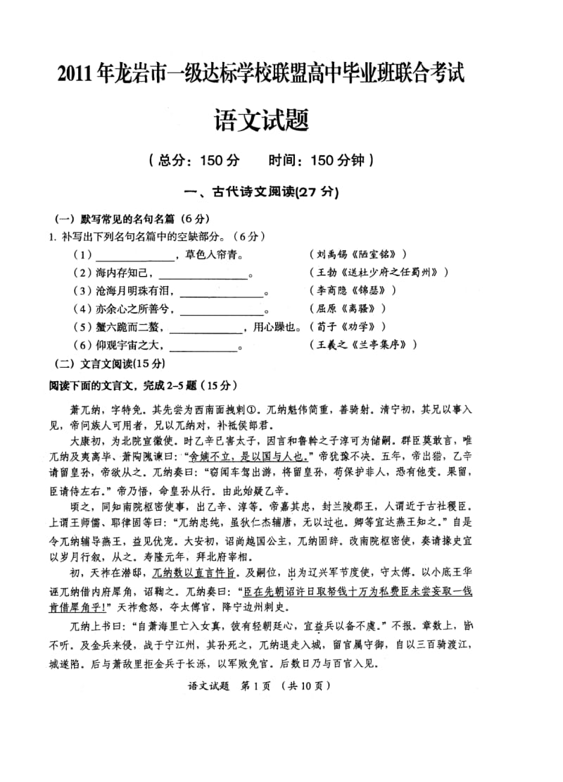 龙岩市一级达标学校联盟高中毕业班联合考试语文.doc_第1页