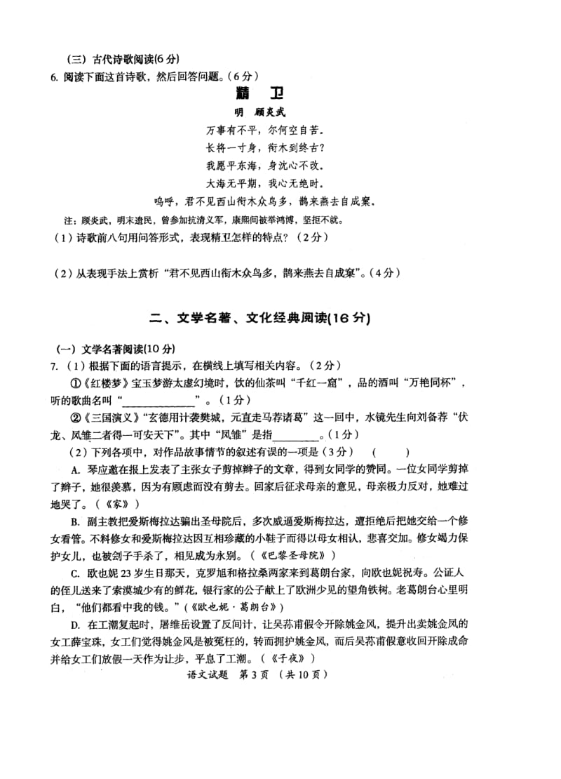 龙岩市一级达标学校联盟高中毕业班联合考试语文.doc_第3页