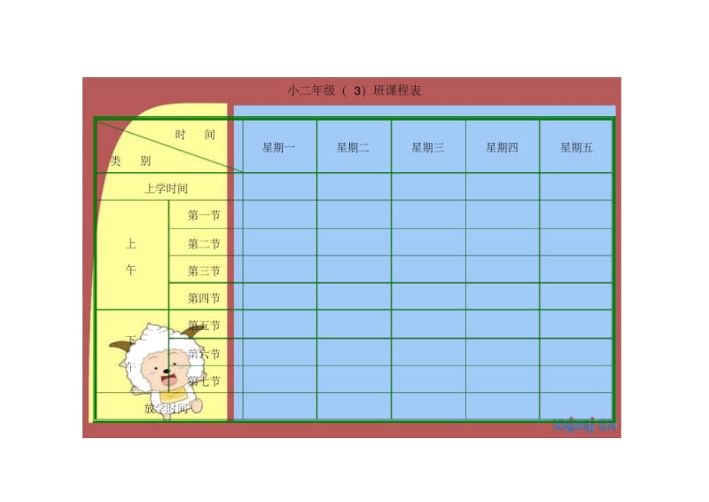 2019小学生课程表模板(强烈推荐).docx_第2页