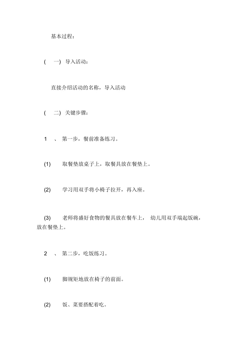 中班礼仪《进餐》教案幼儿进餐礼仪教案.docx_第2页