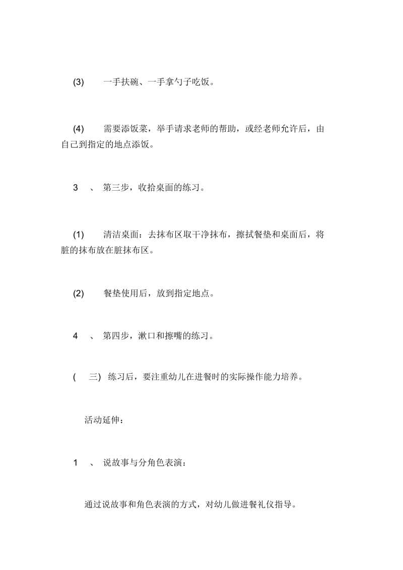 中班礼仪《进餐》教案幼儿进餐礼仪教案.docx_第3页