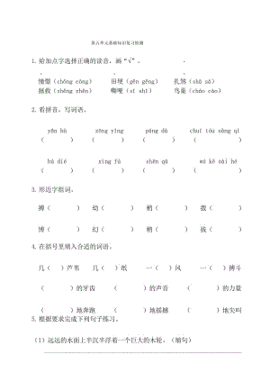 部编版五年级上册语文 第五单元基础知识复习检测(附答案).docx