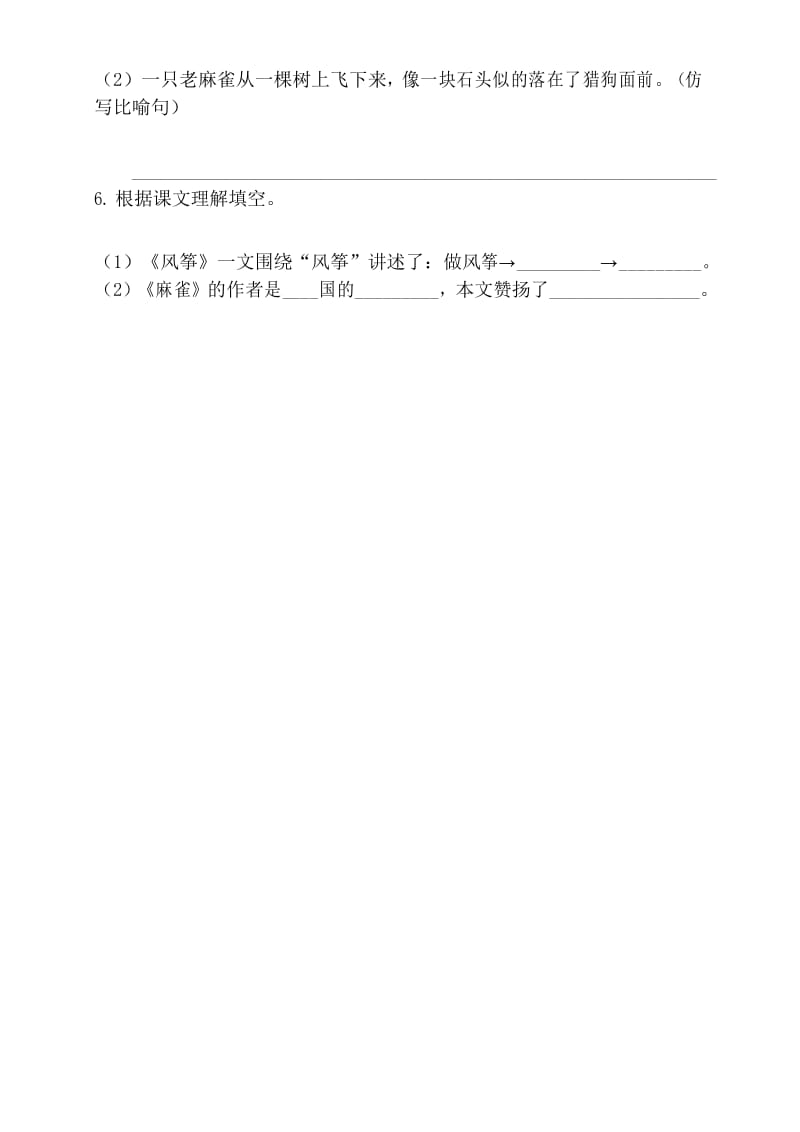 部编版五年级上册语文 第五单元基础知识复习检测(附答案).docx_第2页