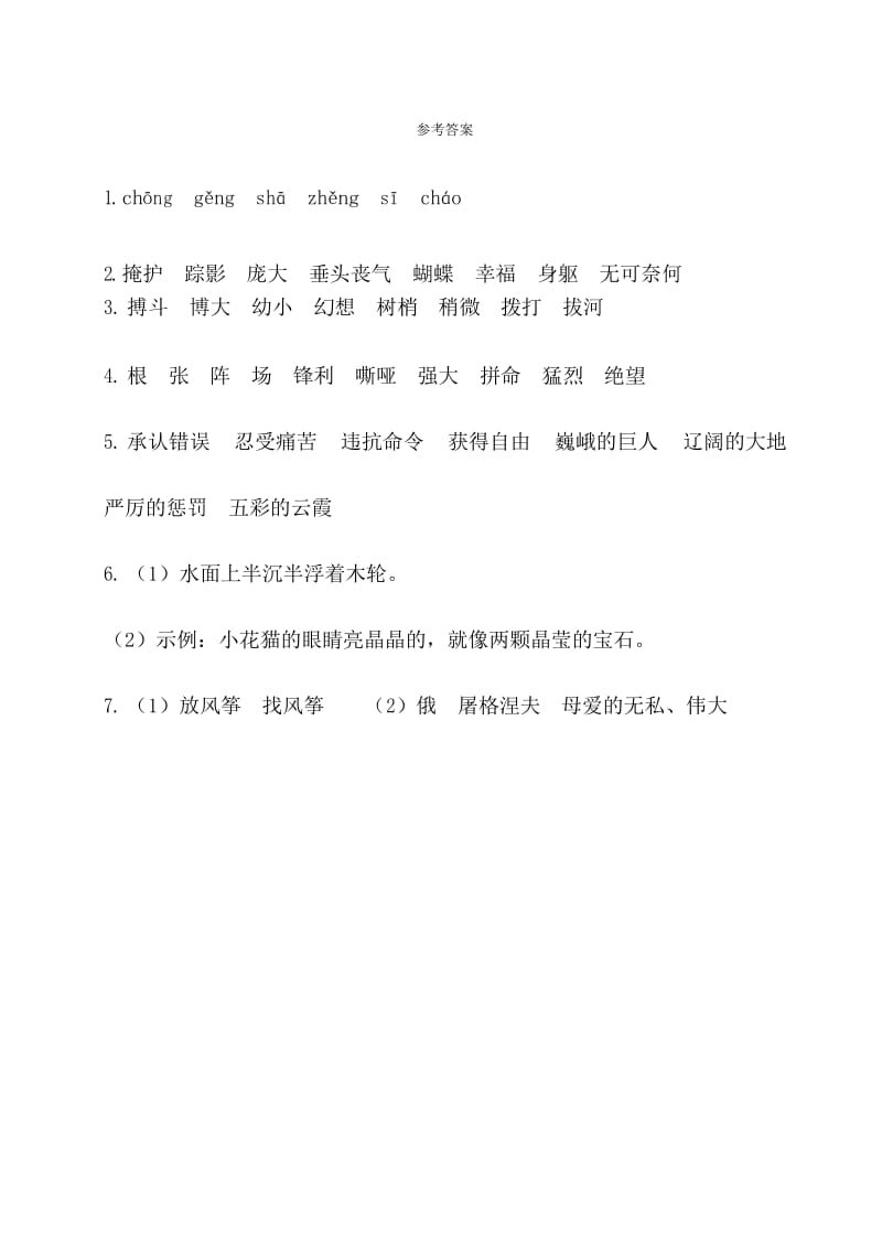 部编版五年级上册语文 第五单元基础知识复习检测(附答案).docx_第3页