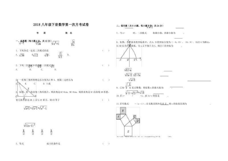 2018年新人教版八年级数学下册第一次月考试卷及答案.docx_第1页