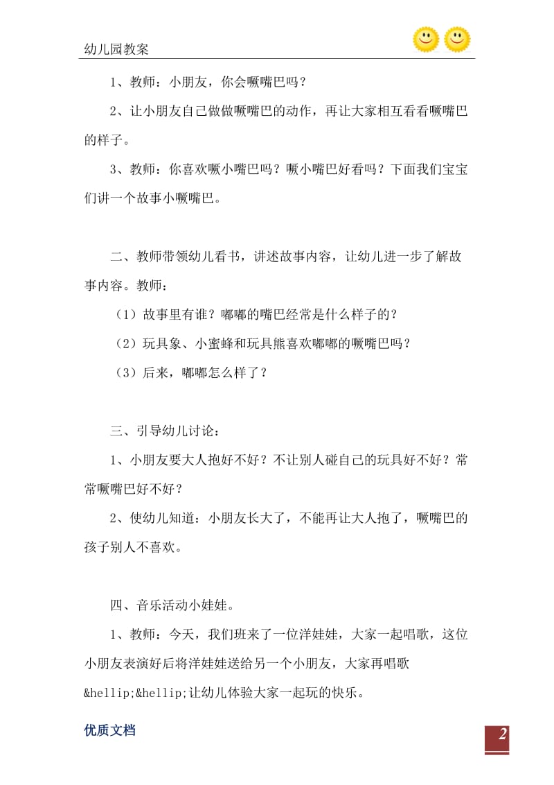 2021年小班社会活动噘嘴巴嘟嘟教案反思.doc_第3页