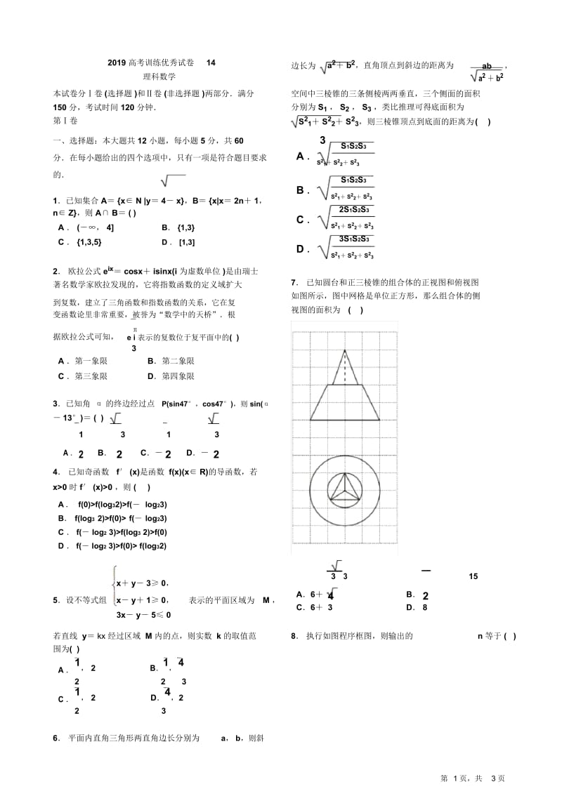 2019高考训练优秀试卷14【学生试卷】.docx_第1页