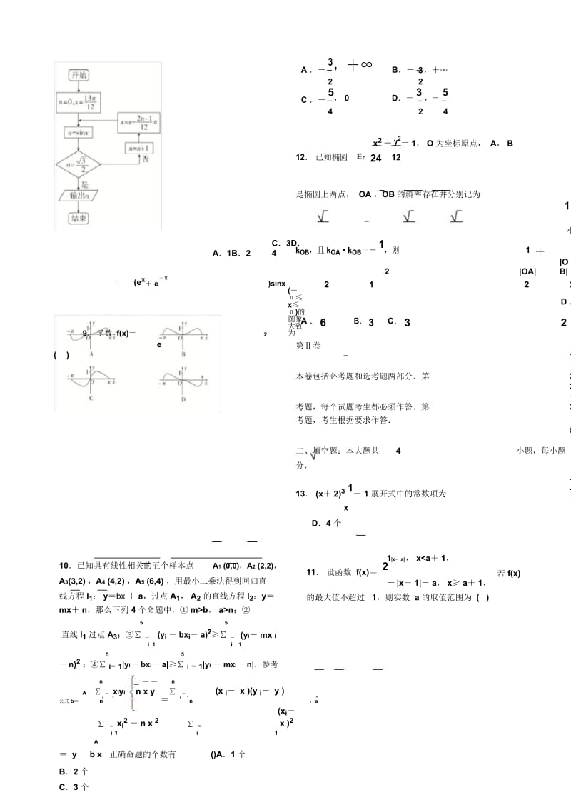 2019高考训练优秀试卷14【学生试卷】.docx_第2页