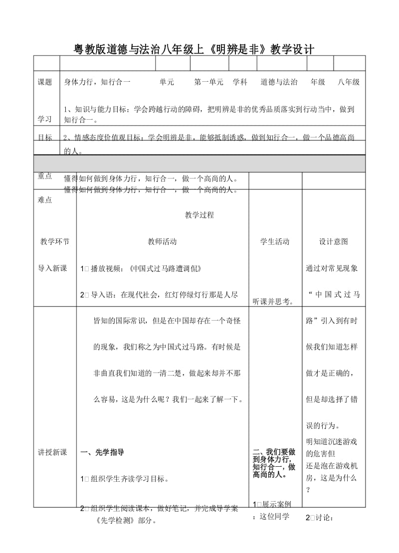 身体力行,知行合一 教案.docx_第1页