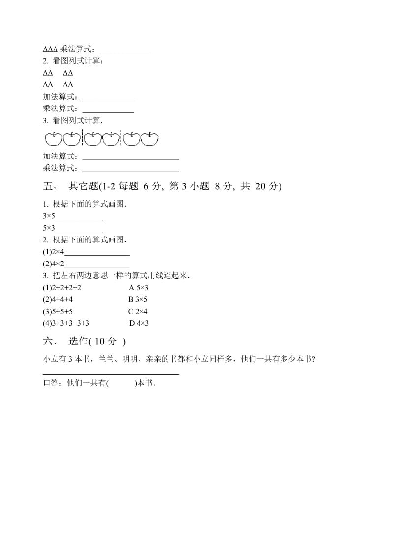 人教版小学二年级数学第三册第三单元试卷（AB卷）.doc_第2页