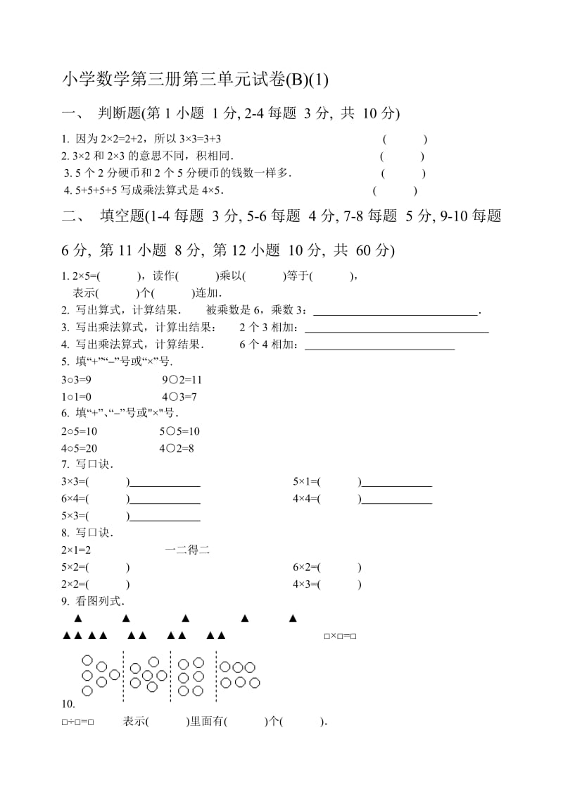 人教版小学二年级数学第三册第三单元试卷（AB卷）.doc_第3页