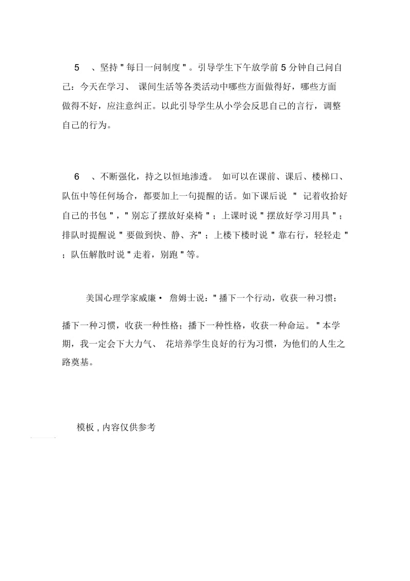 2021年习惯养成教育工作计划范文.docx_第3页