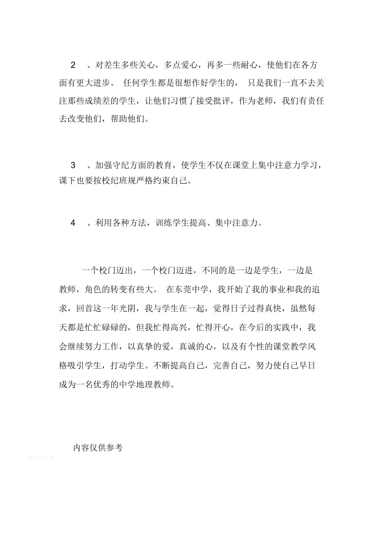 2020年实验学校见习期的新教师工作总结.docx_第3页