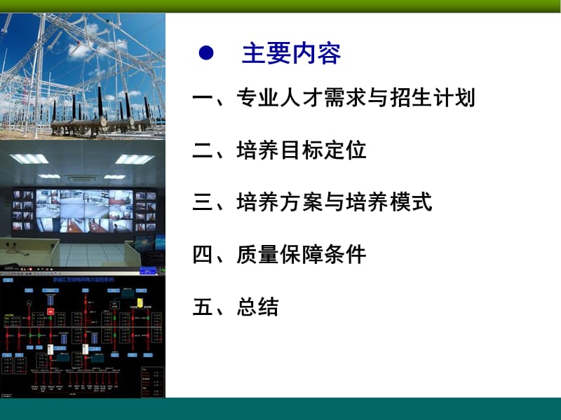 计算机技术硕士专业学位授权点申报.ppt_第3页