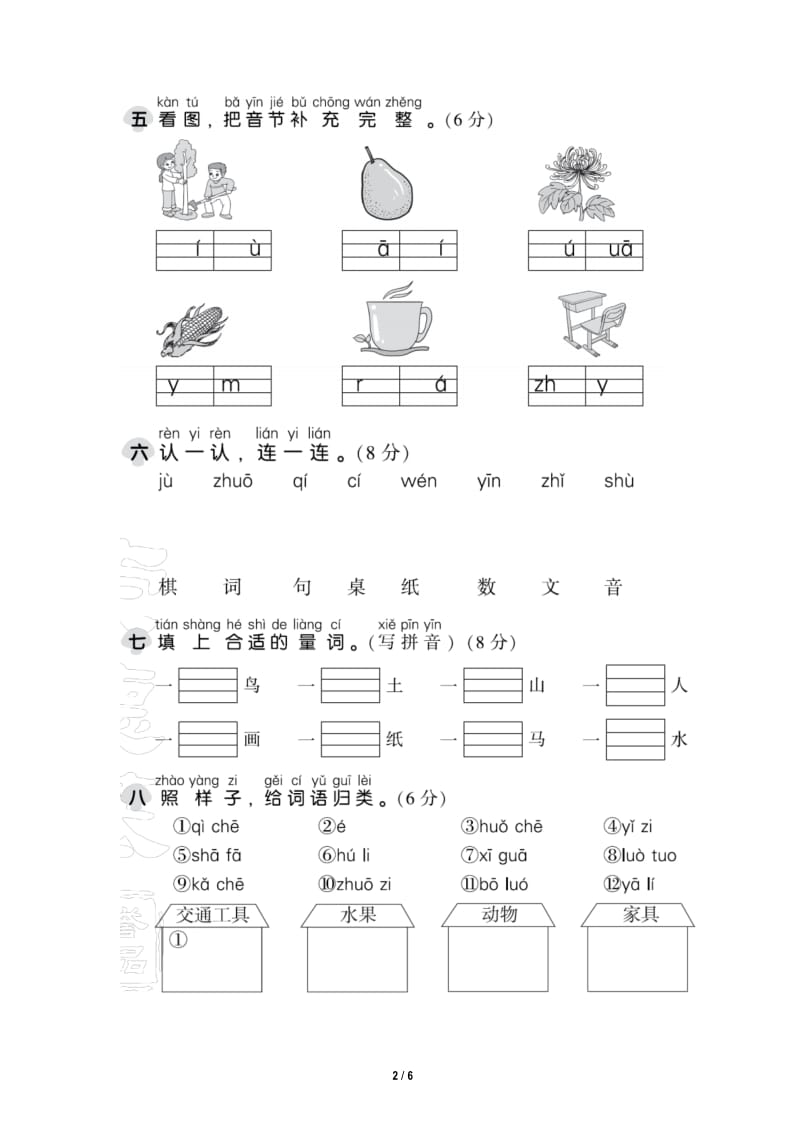 部编版一年级上册语文第二单元 达标测试卷A.docx_第3页