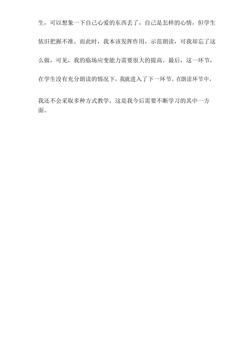 部编版小学语文三年级上册 灰雀 教学反思 (1).docx_第2页