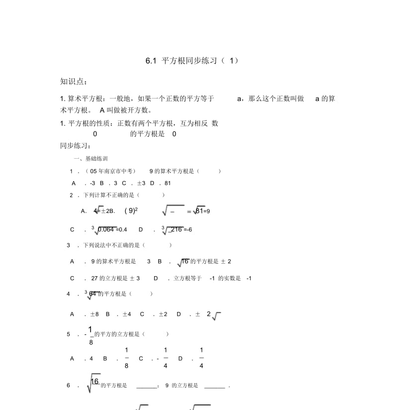 6.1《平方根》同步练习题(1)及答案.docx_第1页