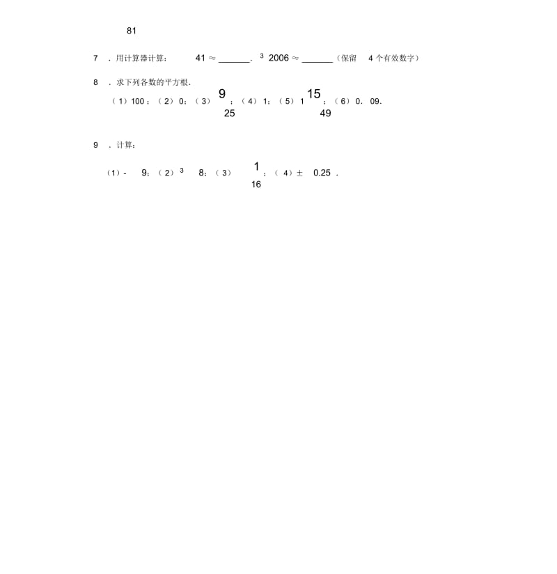 6.1《平方根》同步练习题(1)及答案.docx_第2页