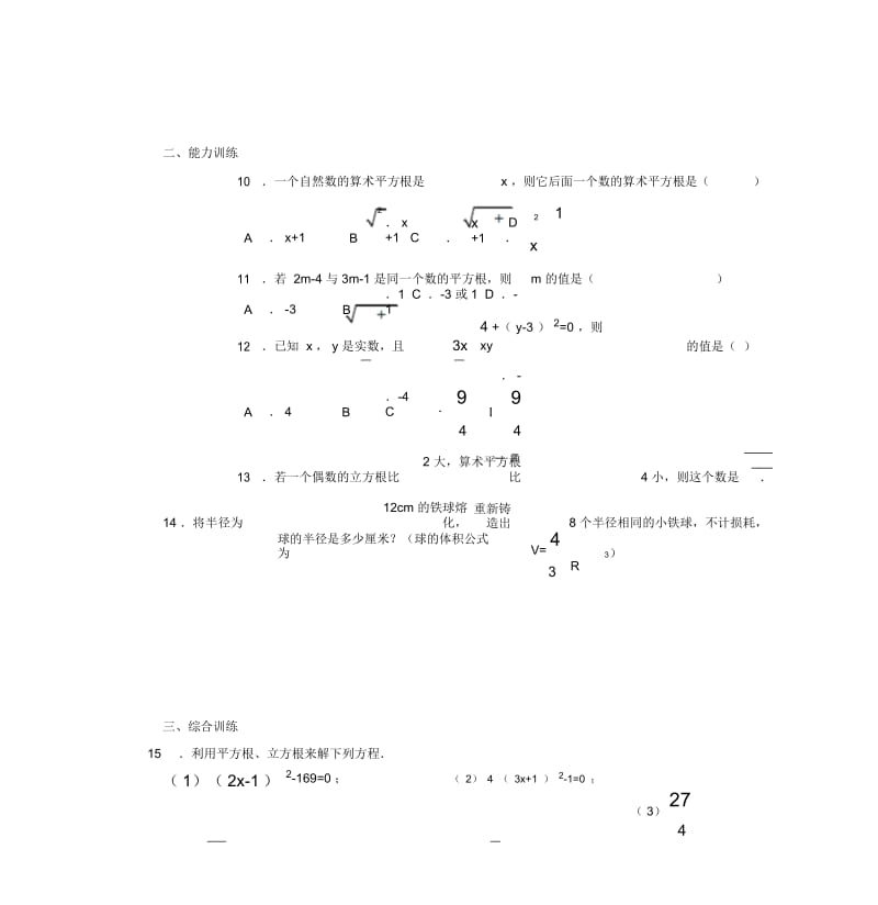 6.1《平方根》同步练习题(1)及答案.docx_第3页