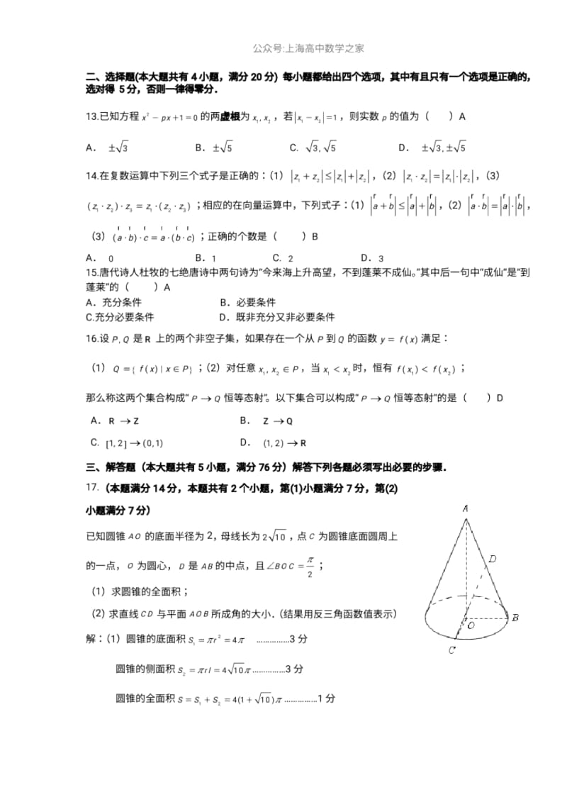 2018年浦东新区高三数学二模试卷(含答案).docx_第2页