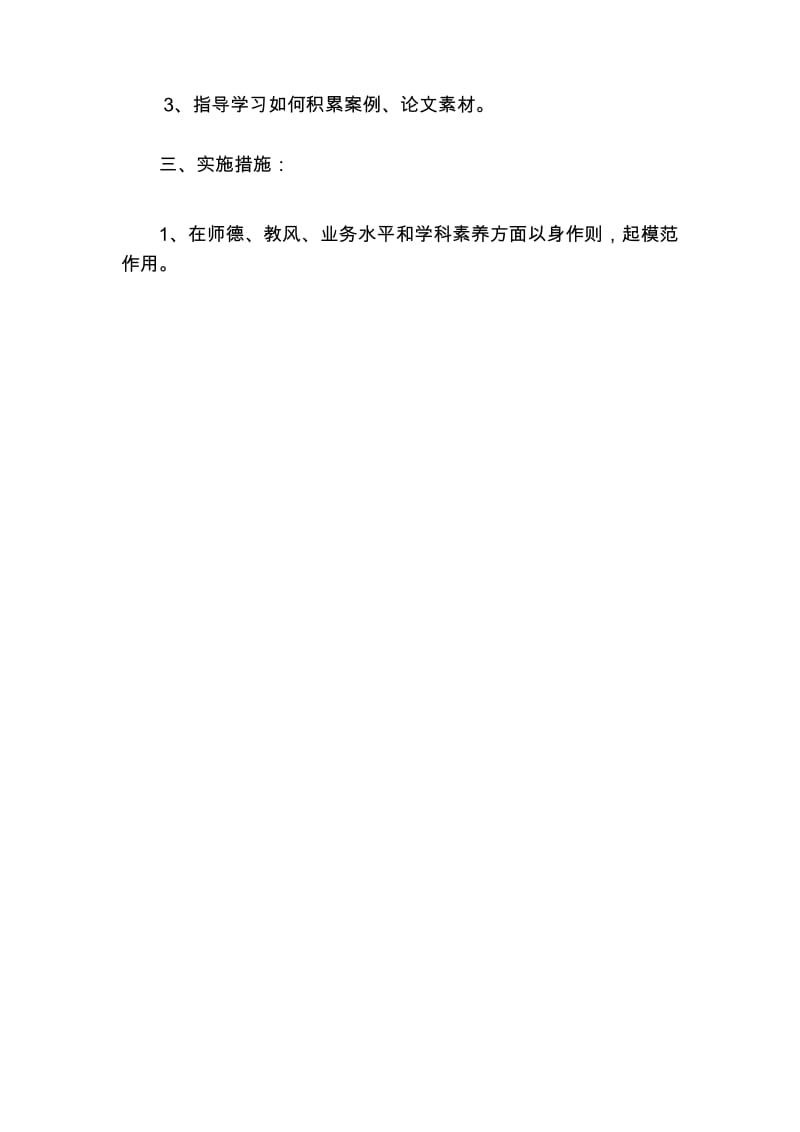 青年教师师徒结对师傅计划.docx_第2页