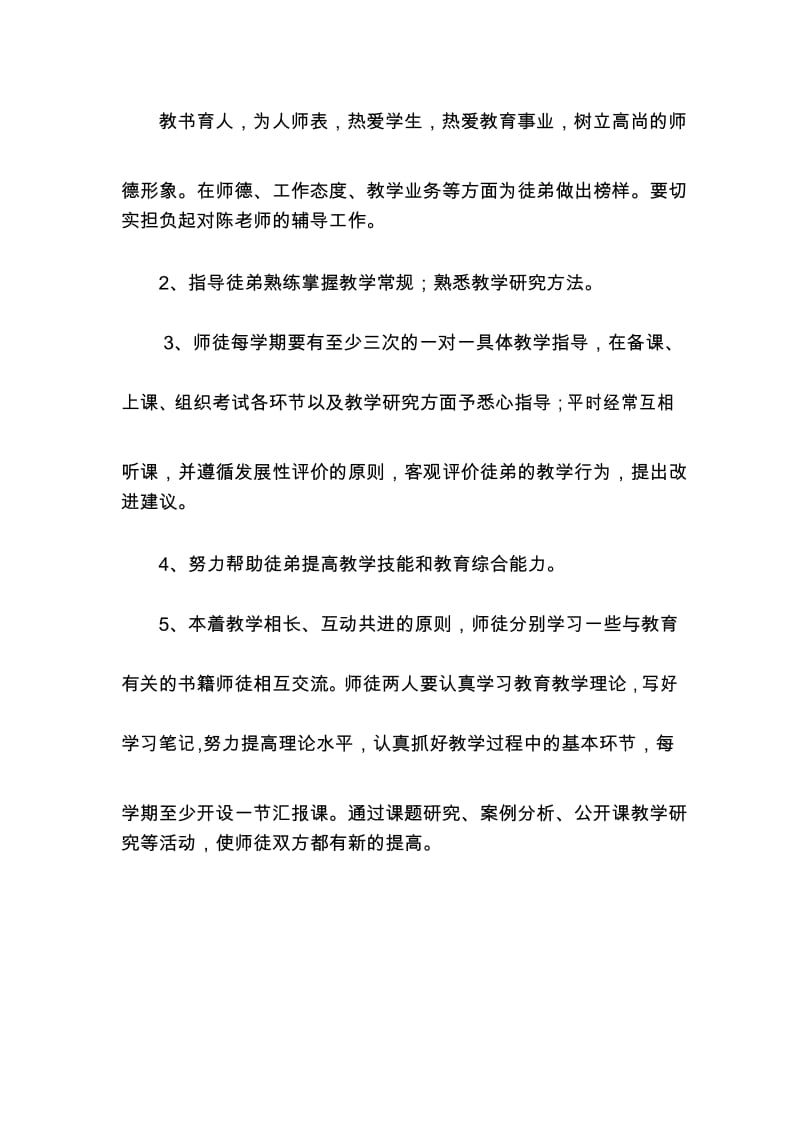 青年教师师徒结对师傅计划.docx_第3页