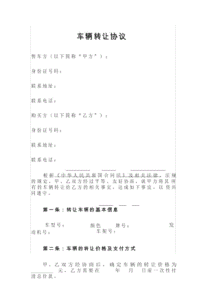 车辆转让协议.docx