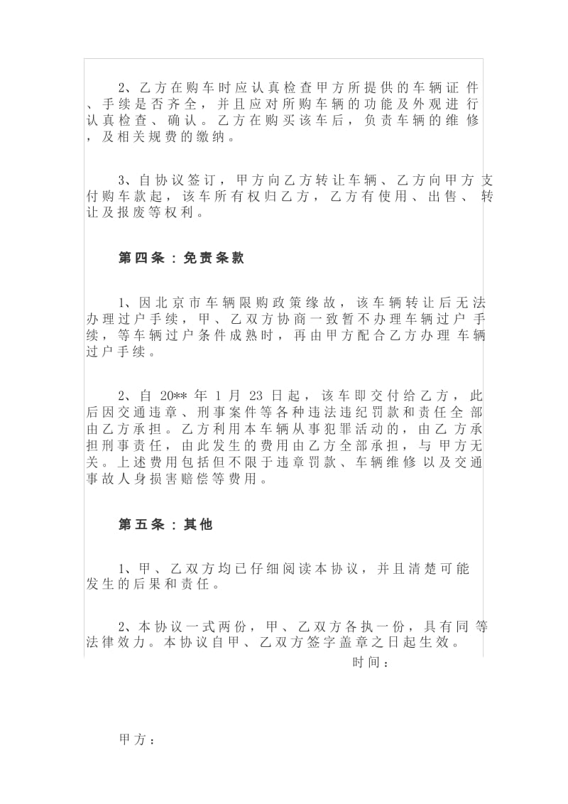 车辆转让协议.docx_第3页