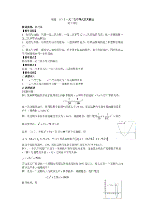 /一元二次不等式及其解法.doc