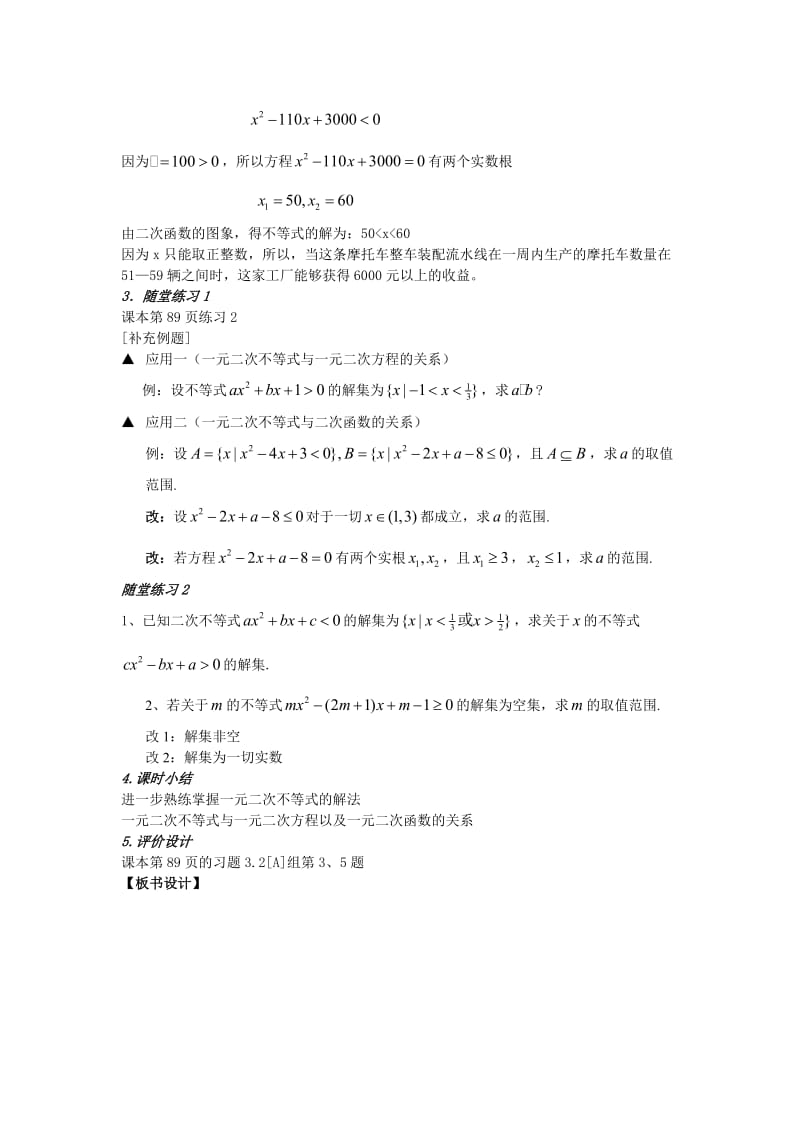 /一元二次不等式及其解法.doc_第2页