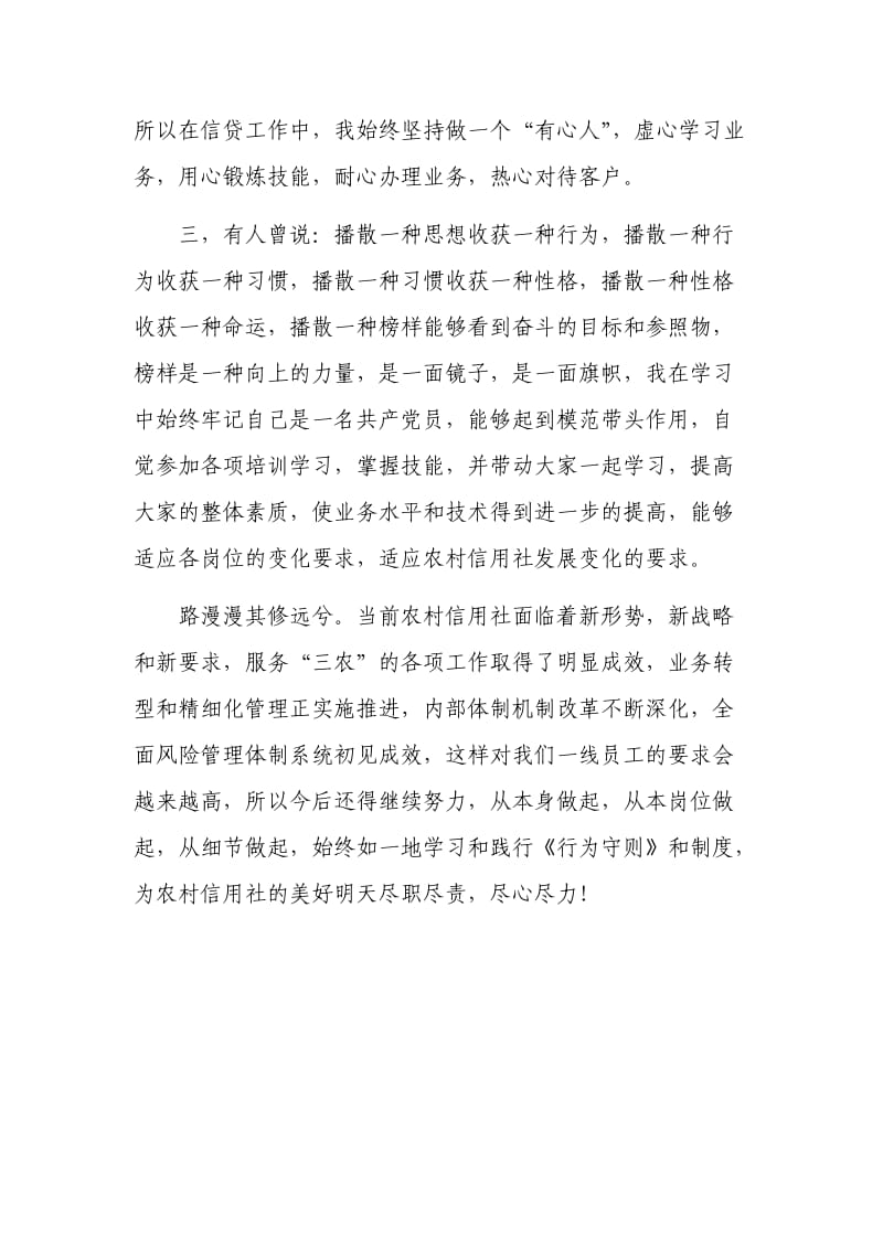 银行信贷员先进事迹材料：认真学习从我做起.doc_第2页