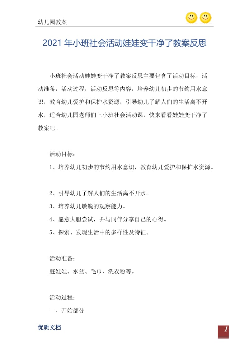 2021年小班社会活动娃娃变干净了教案反思.doc_第2页