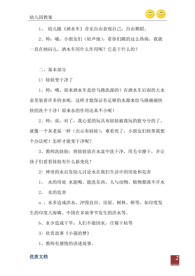 2021年小班社会活动娃娃变干净了教案反思.doc_第3页