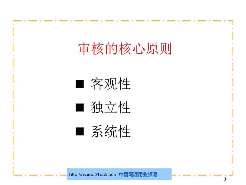 安全标准化体系内部审核培训教材.pdf_第3页